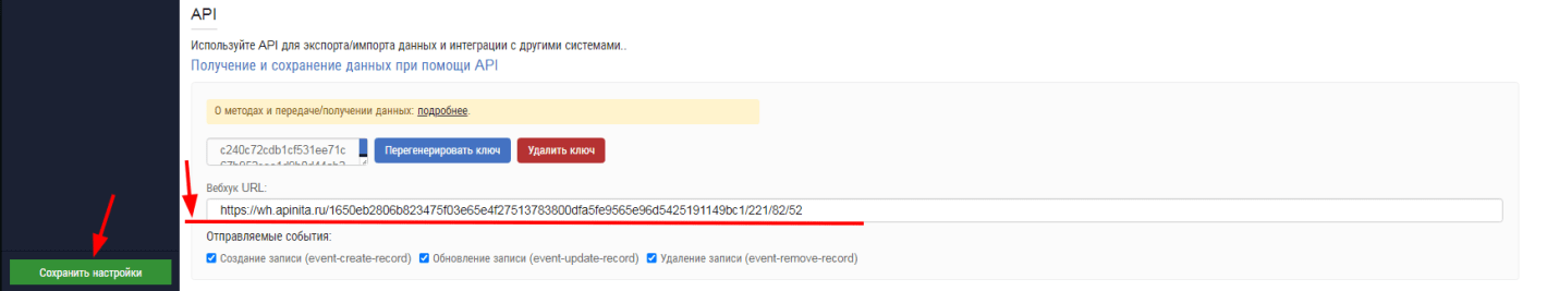 Списание остатков в МойСклад из Rubitime