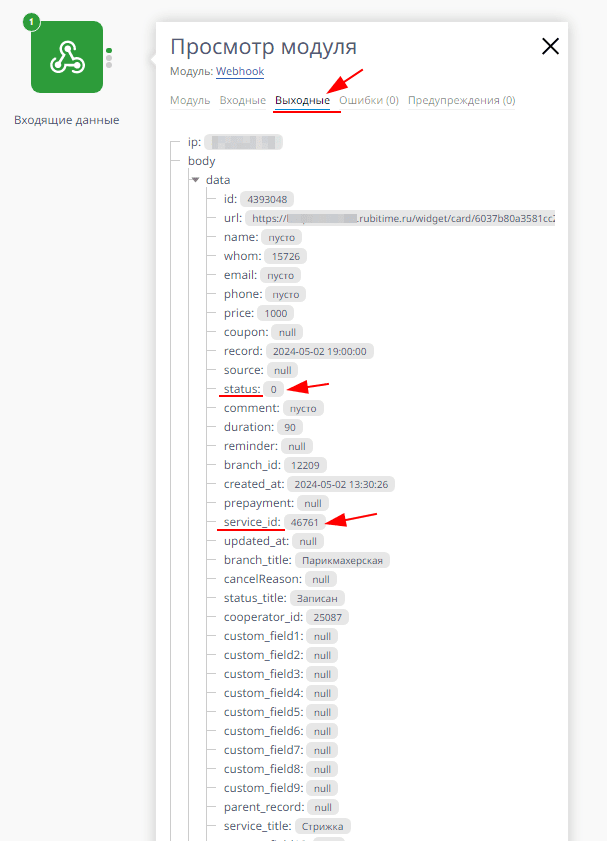 Списание остатков в МойСклад из Rubitime