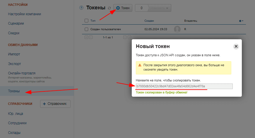 Списание остатков в МойСклад из Rubitime