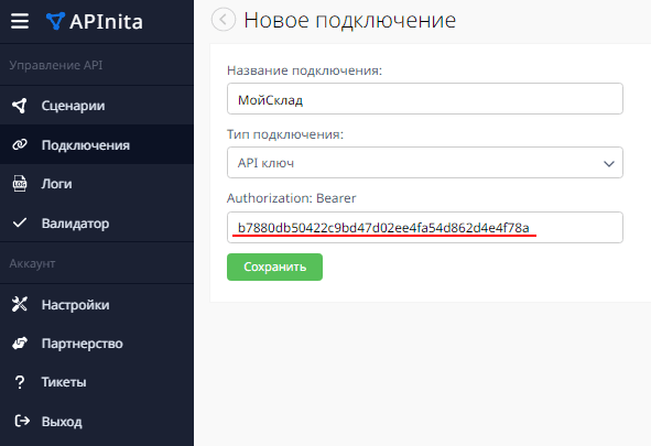 Списание остатков в МойСклад из Rubitime