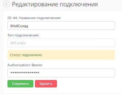 Списание остатков в МойСклад из Rubitime