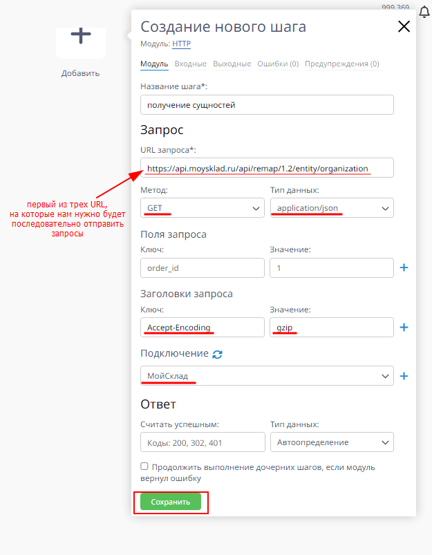 Списание остатков в МойСклад из Rubitime