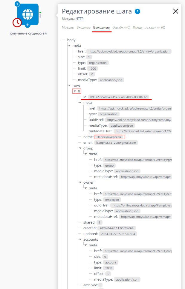 Списание остатков в МойСклад из Rubitime