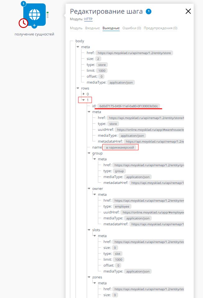 Списание остатков в МойСклад из Rubitime