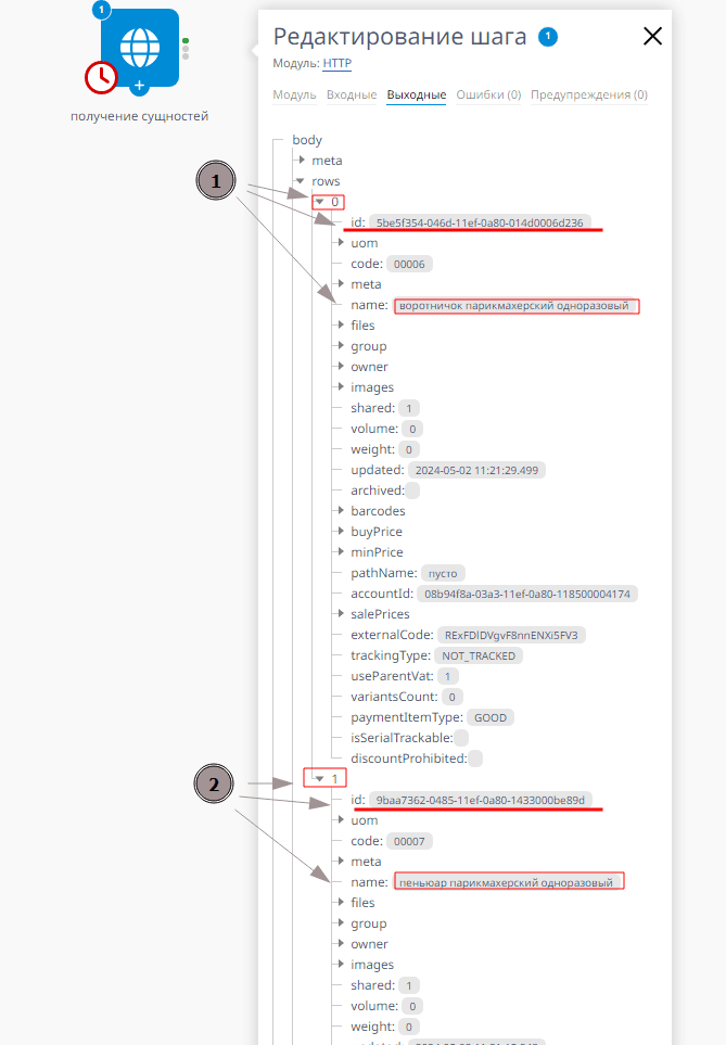 Списание остатков в МойСклад из Rubitime