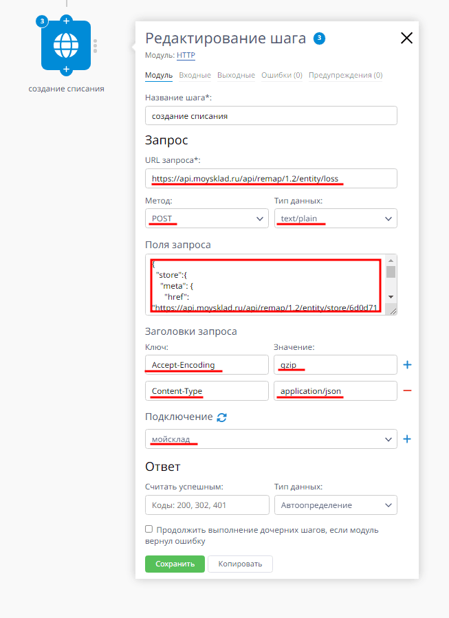 Списание остатков в МойСклад из Rubitime