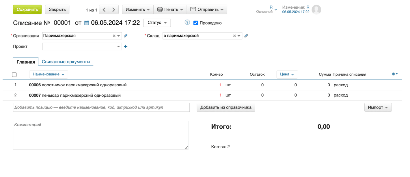 Списание остатков в МойСклад из Rubitime
