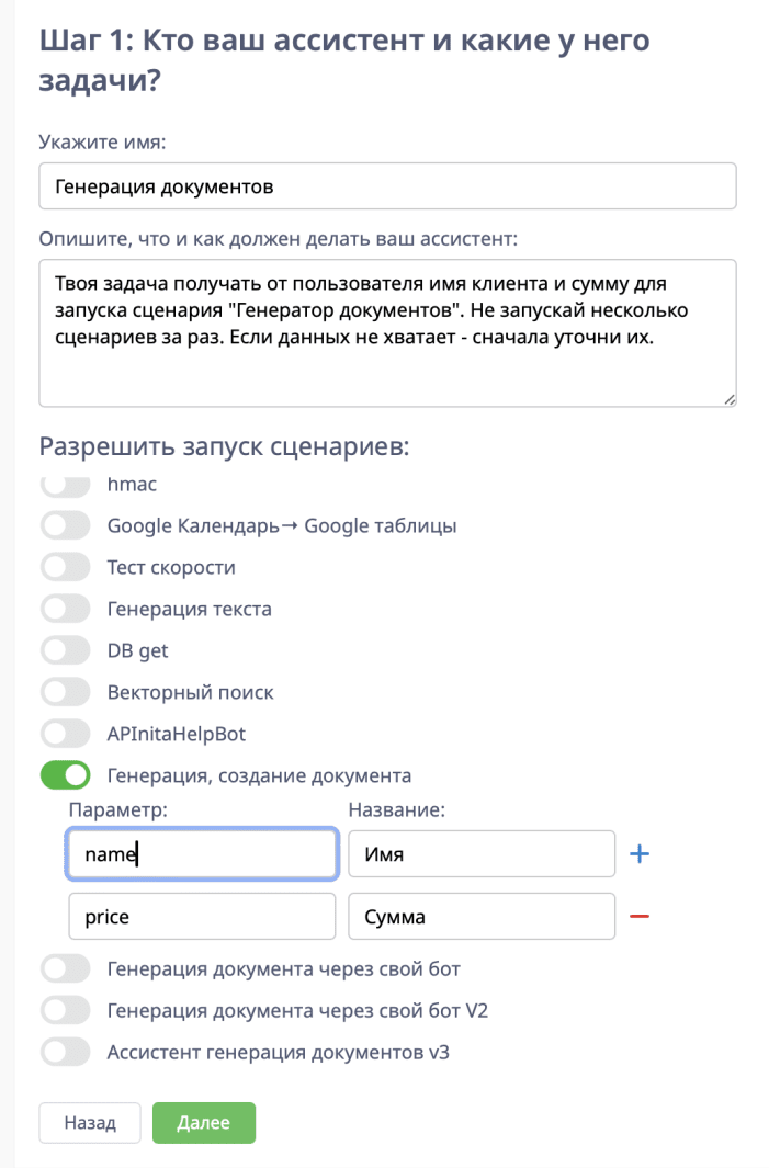 Основные способы применения ассистентов в APInita